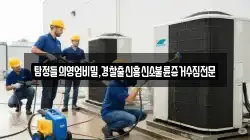 탐정들의영업비밀,경찰출신흥신소불륜증거수집전문