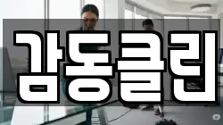 경상북도 상주시 서성동 청소,입주청소,사무실청소,에어컨청소,특수청소,상가청소,거주청소,유품정리