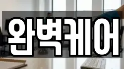 경상북도 상주시 신봉동 청소,입주청소,사무실청소,에어컨청소,특수청소,상가청소,거주청소,유품정리