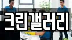크린갤러리