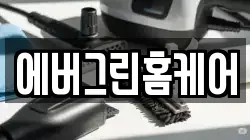 에버그린홈케어