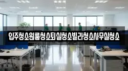 입주청소원룸청소퇴실청소빌라청소사무실청소