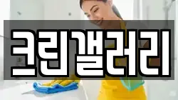 크린갤러리