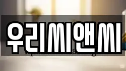 우리씨앤씨
