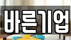 바른기업