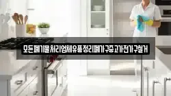 경상북도 안동시 녹전면 청소,입주청소,사무실청소,에어컨청소,특수청소,상가청소,거주청소,유품정리