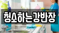 경상북도 안동시 동부동 청소,입주청소,사무실청소,에어컨청소,특수청소,상가청소,거주청소,유품정리