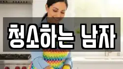 경상북도 안동시 상아동 청소,입주청소,사무실청소,에어컨청소,특수청소,상가청소,거주청소,유품정리