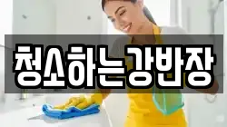 경상북도 안동시 서부동 청소,입주청소,사무실청소,에어컨청소,특수청소,상가청소,거주청소,유품정리
