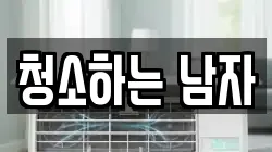 경상북도 안동시 석동동 청소,입주청소,사무실청소,에어컨청소,특수청소,상가청소,거주청소,유품정리