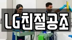 LG친절공조