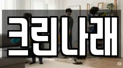 크린나래