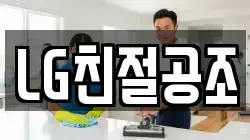 LG친절공조