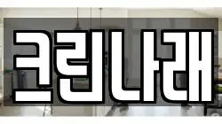 크린나래