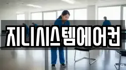 경상북도 안동시 수상동 청소,입주청소,사무실청소,에어컨청소,특수청소,상가청소,거주청소,유품정리