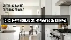 경북철거주택철거상가내외장철거인력공급유품정리폐기물처리