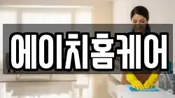 경상북도 안동시 안막동 청소,입주청소,사무실청소,에어컨청소,특수청소,상가청소,거주청소,유품정리