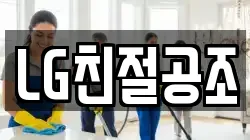 LG친절공조