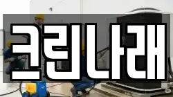 크린나래