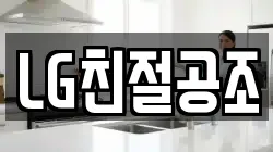 LG친절공조