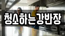 경상북도 안동시 율세동 청소,입주청소,사무실청소,에어컨청소,특수청소,상가청소,거주청소,유품정리