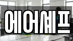 에어셰프