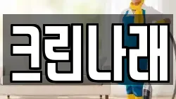 크린나래