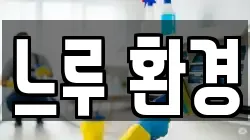 경상북도 안동시 풍산읍 청소,입주청소,사무실청소,에어컨청소,특수청소,상가청소,거주청소,유품정리