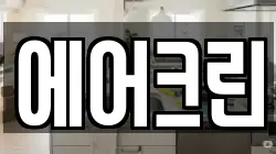 경상북도 영덕군 영덕읍 청소,입주청소,사무실청소,에어컨청소,특수청소,상가청소,거주청소,유품정리