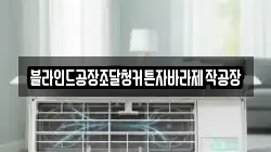 경상북도 영덕군 영해면 청소,입주청소,사무실청소,에어컨청소,특수청소,상가청소,거주청소,유품정리