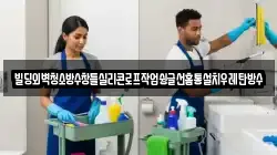 경상북도 영주시 부석면 청소,입주청소,사무실청소,에어컨청소,특수청소,상가청소,거주청소,유품정리