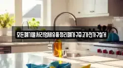 경상북도 영주시 안정면 청소,입주청소,사무실청소,에어컨청소,특수청소,상가청소,거주청소,유품정리