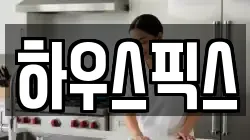 경상북도 영주시 적서동 청소,입주청소,사무실청소,에어컨청소,특수청소,상가청소,거주청소,유품정리