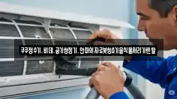 경상북도 영주시 조와동 청소,입주청소,사무실청소,에어컨청소,특수청소,상가청소,거주청소,유품정리