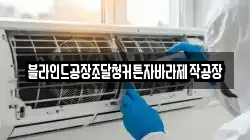 블라인드공장조달청커튼자바라제작공장