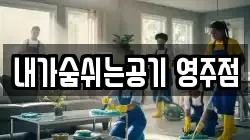 경상북도 영주시 휴천동 청소,입주청소,사무실청소,에어컨청소,특수청소,상가청소,거주청소,유품정리