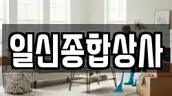 경상북도 영천시 괴연동 청소,입주청소,사무실청소,에어컨청소,특수청소,상가청소,거주청소,유품정리