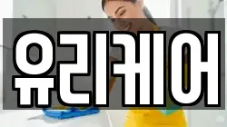 유리케어