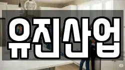 유진산업