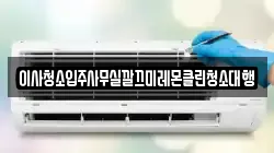 경상북도 영천시 쌍계동 청소,입주청소,사무실청소,에어컨청소,특수청소,상가청소,거주청소,유품정리