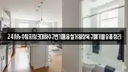 24시누수탐지싱크대하수구변기뚫음철거원상복구폐기물유품정리