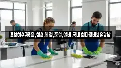 경상북도 영천시 자양면 청소,입주청소,사무실청소,에어컨청소,특수청소,상가청소,거주청소,유품정리
