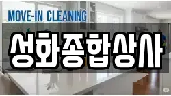 성화종합상사