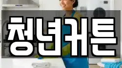 경상북도 영천시 화산면 청소,입주청소,사무실청소,에어컨청소,특수청소,상가청소,거주청소,유품정리