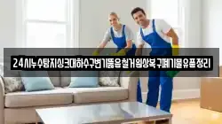 24시누수탐지싱크대하수구변기뚫음철거원상복구폐기물유품정리