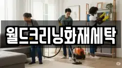 경상북도 예천군 용문면 청소,입주청소,사무실청소,에어컨청소,특수청소,상가청소,거주청소,유품정리