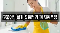 경상북도 예천군 은풍면 청소,입주청소,사무실청소,에어컨청소,특수청소,상가청소,거주청소,유품정리