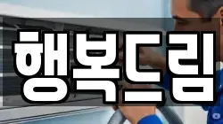 행복드림