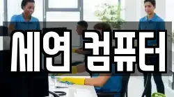 경상북도 예천군 호명읍 청소,입주청소,사무실청소,에어컨청소,특수청소,상가청소,거주청소,유품정리