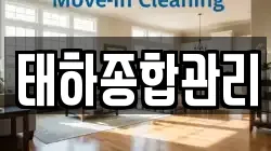 태하종합관리